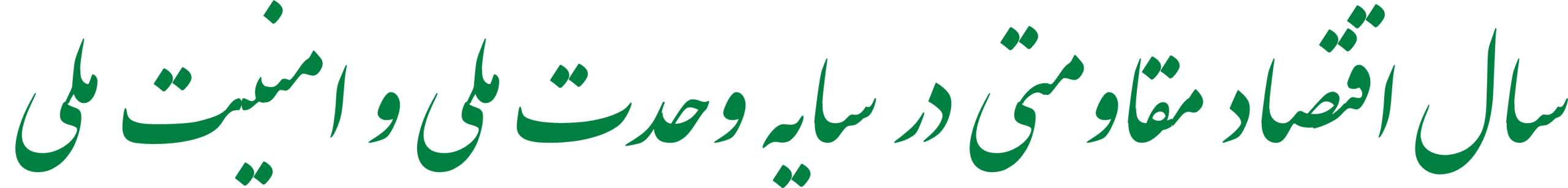 شعار 1405